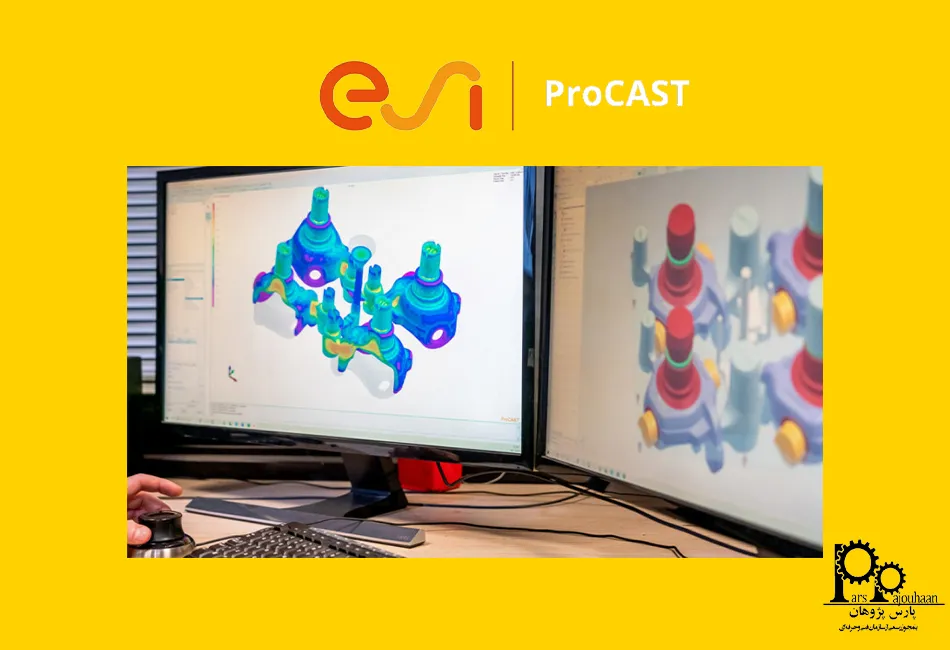 نرم‌افزار ProCAST